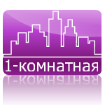 Однокомнатная квартира